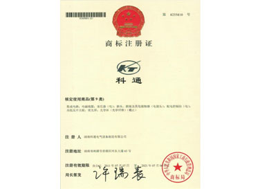 商標(biāo)注冊證